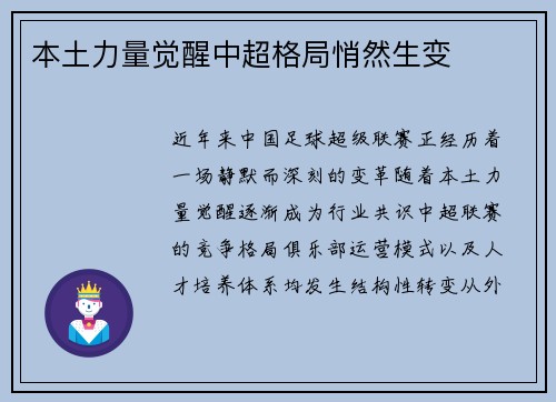 本土力量觉醒中超格局悄然生变